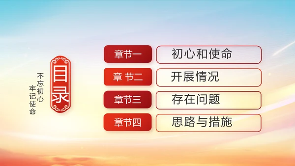 红色大气党建十九届五中全会十四五规划PPT