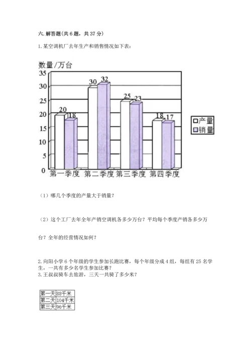 人教版四年级下册数学期末测试卷及答案（全国通用）.docx