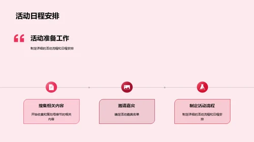 母亲节活动策划案