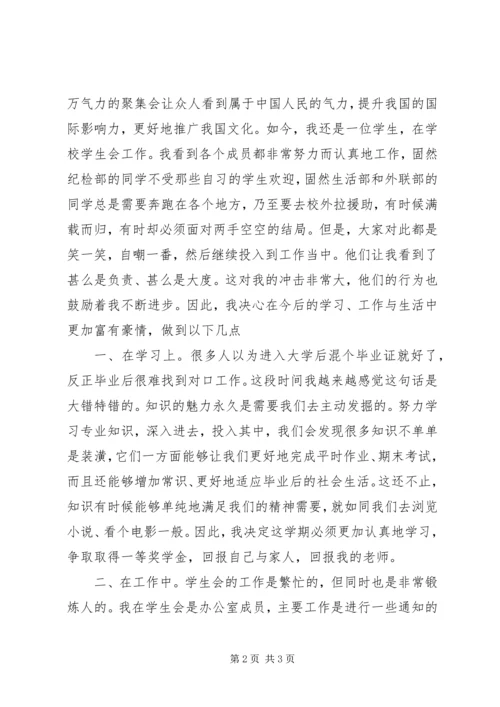 学习三中全会心得体会 (4).docx