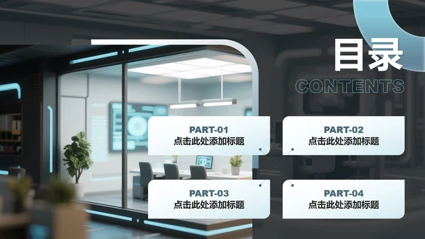 蓝色科技风企业组织架构介绍PPT模板