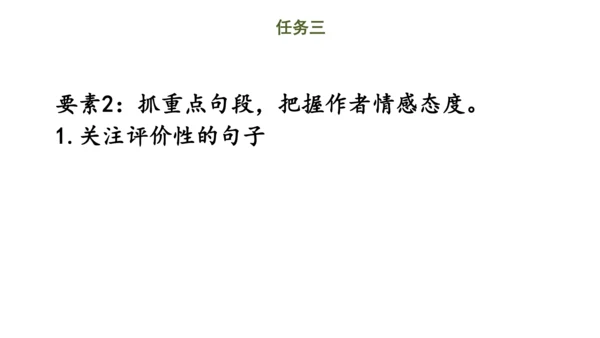第11课时 七年级语文下册第四单元 略读的三段六阶策略-单元总结-【大单元教学】课件(共45张PPT