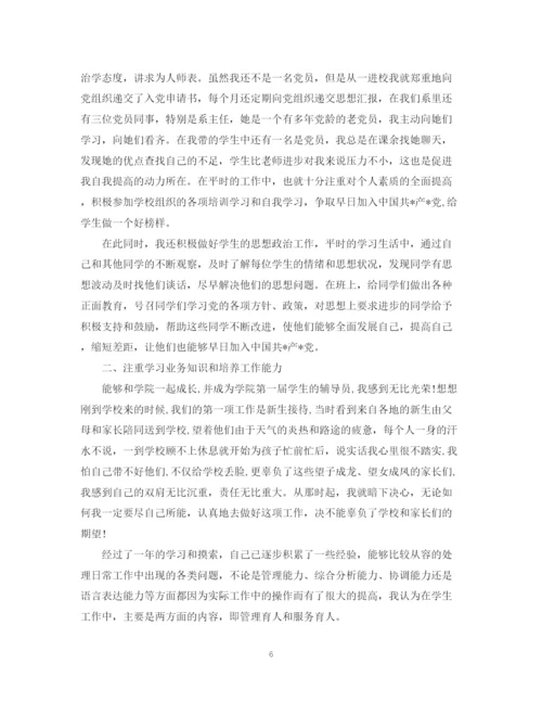 精编之对辅导员总结范文.docx