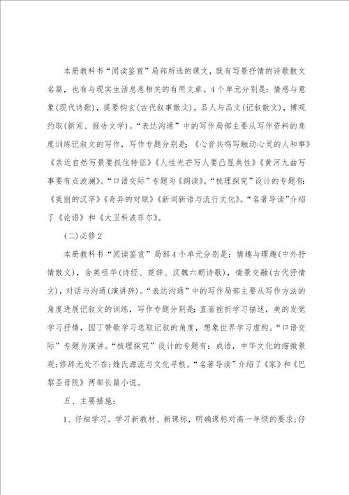 高三数学教师教学工作计划6篇