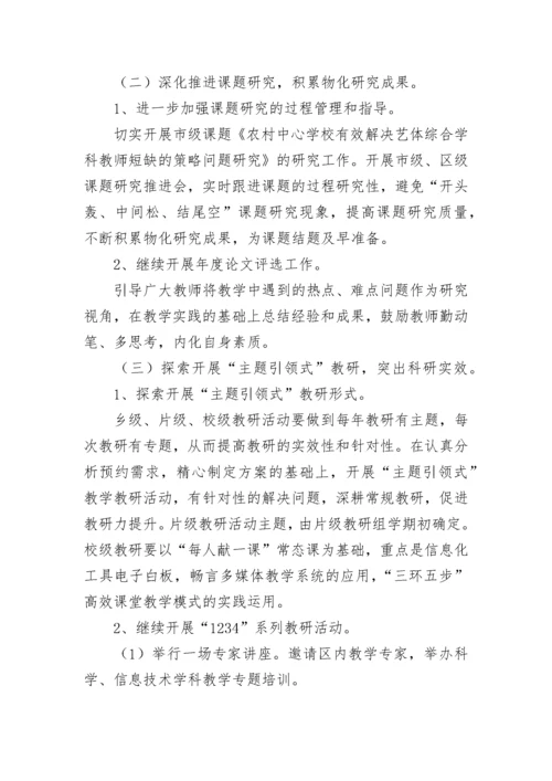 2023学校教学教研工作计划（精选10篇）.docx