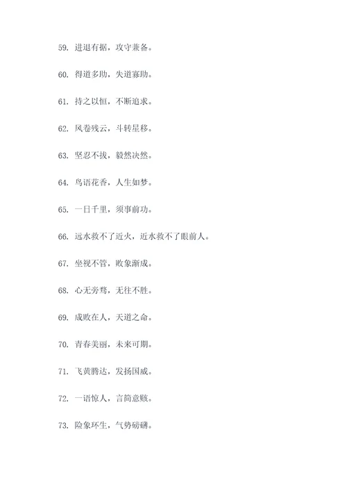 八字戏曲谚语