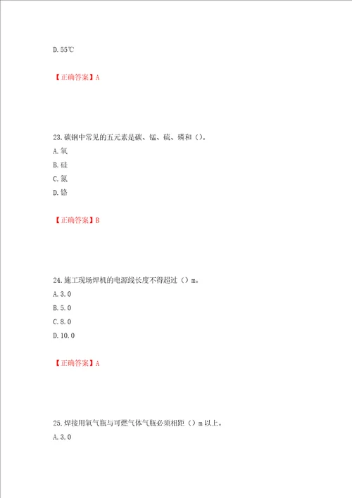 施工现场电焊工考试题库押题卷及答案15