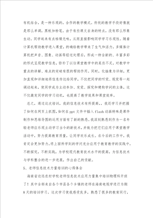 教师技术能力培训心得