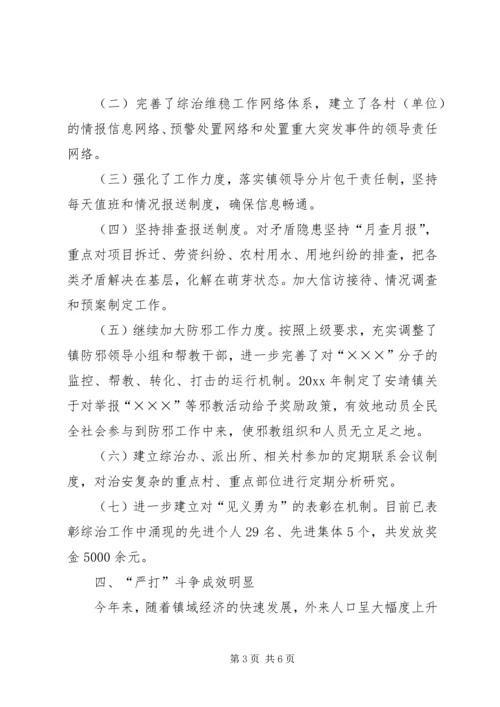 乡镇社会治安综合治理工作总结_1.docx