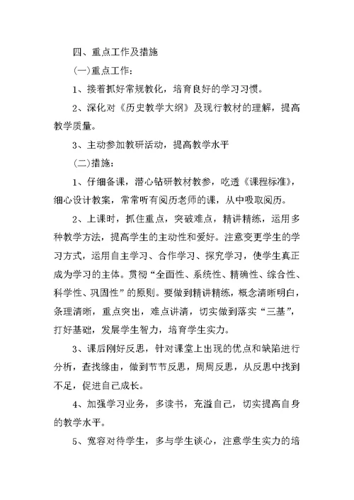 教学近期工作计划方案10篇