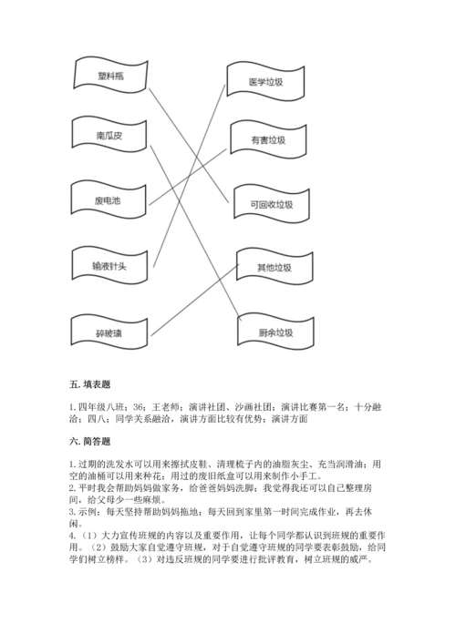 2022秋部编版四年级上册道德与法治期末测试卷精品【突破训练】.docx