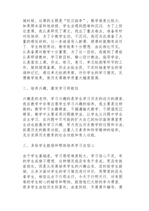 初三历史教师总结5篇.docx