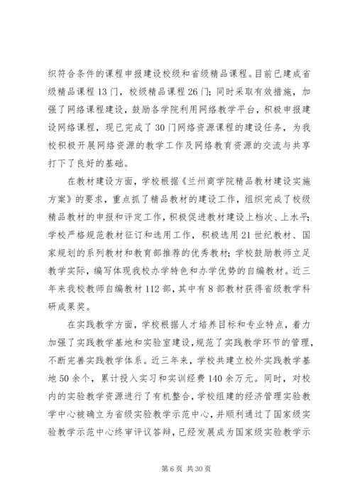 商学院教职工代表大会会议工作报告.docx