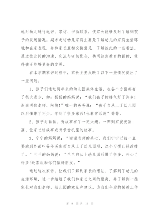 家访教师工作总结范文5篇.docx