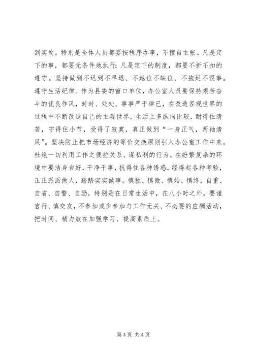 县委办主任在县委办公室会议上的讲话.docx