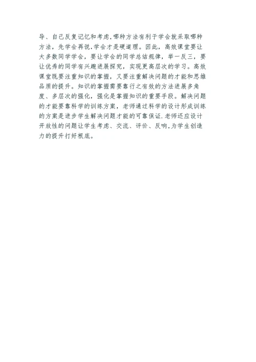 怎样实现高效课堂