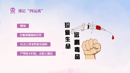 紫色展板风小学生禁毒宣传PPT模板禁毒日（禁毒）