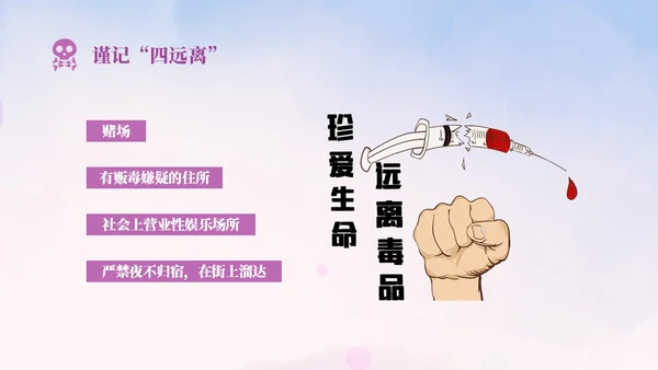 紫色展板风小学生禁毒宣传PPT模板禁毒日（禁毒）