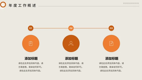 几何风工作汇报通用PPT母版