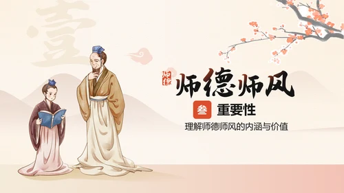 橙色复古风扬师德正师风PPT模板