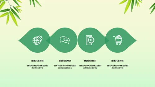 端午节粽子绿意山水通用PPT模板