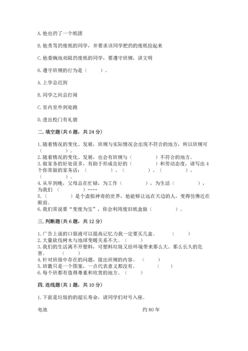 部编版四年级上册道德与法治期末测试卷附完整答案（典优）.docx