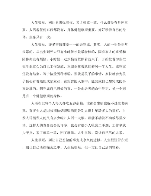 人生太短高中作文