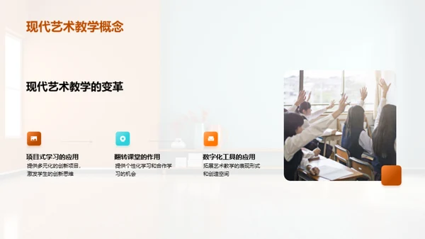艺术教学的创新之路