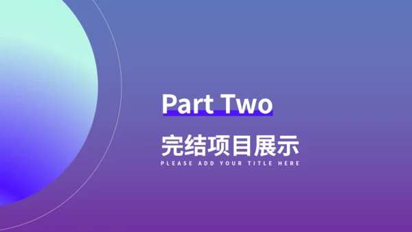 渐变风工作总结汇报通用PPT模板