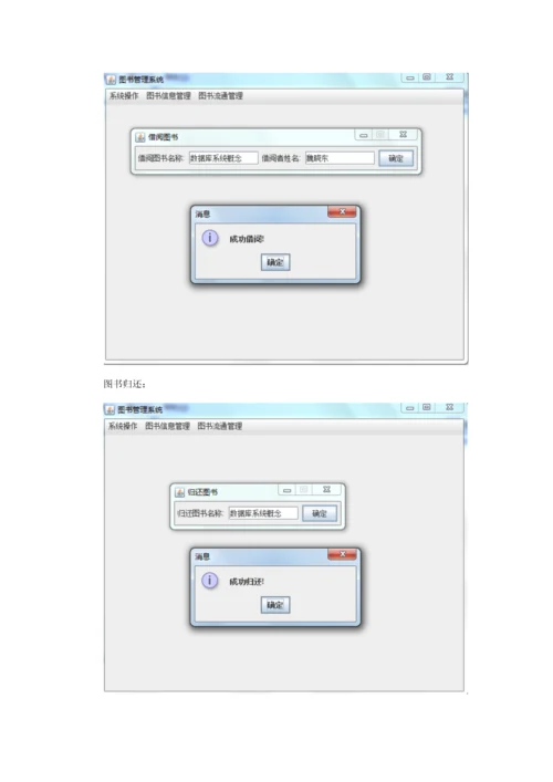 Java图书基础管理系统附源码.docx