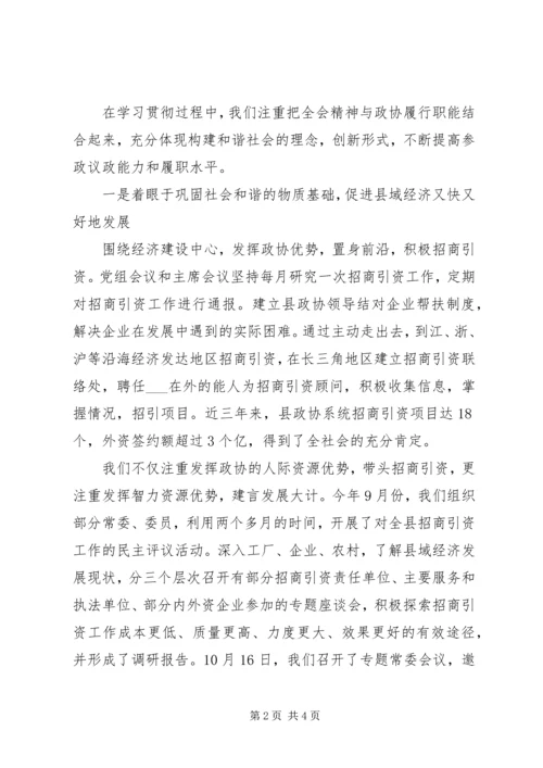 县政协为构建社会主义和谐社会献智尽力 (2).docx