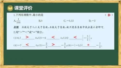 人教版数学（2024）七年级上册1.2.5 有理数的大小比较 课件(共23张PPT)