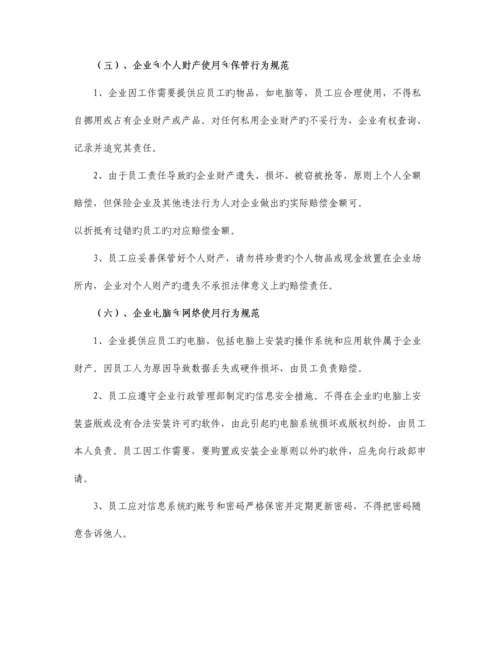 精选资料公司日常行为规范.docx