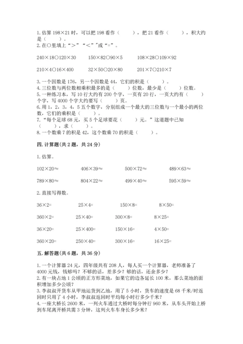 冀教版四年级下册数学第三单元 三位数乘以两位数 测试卷（突破训练）word版.docx