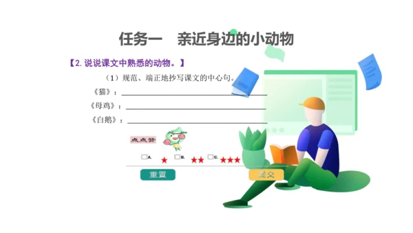 统编版四年级语文下册第四单元学习包 大单元教学  课件