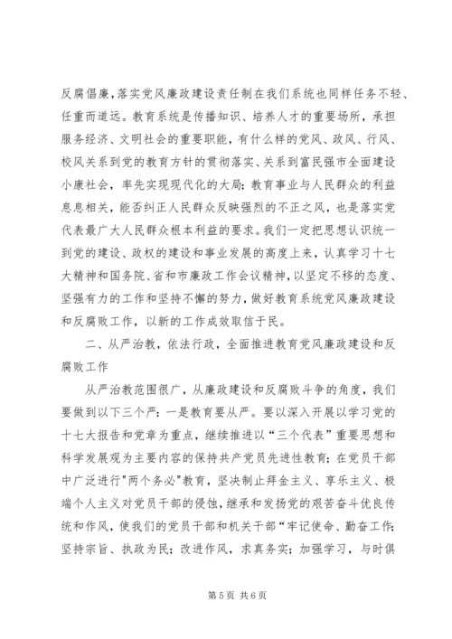 学习党风廉政准则心得体会 (5).docx