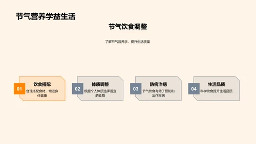 立秋节气营养学