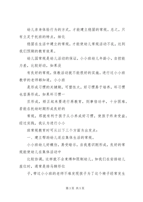 小小班教学心得.docx