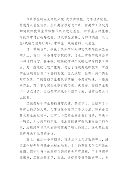 高一第一学期班主任工作计划.docx