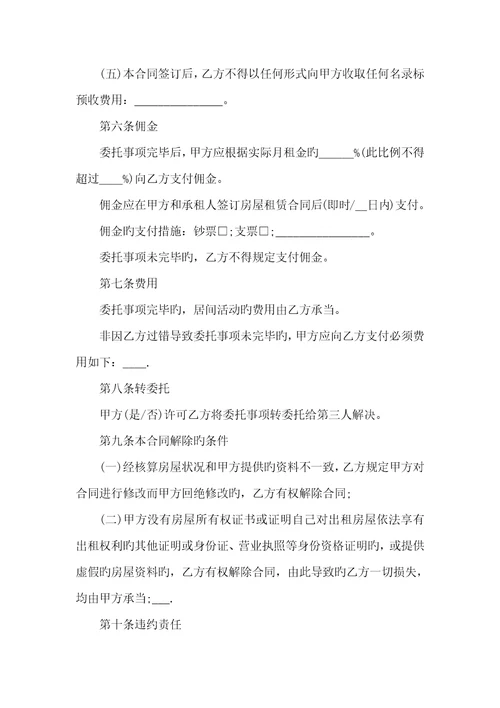 2022年房屋租赁居间协议范本