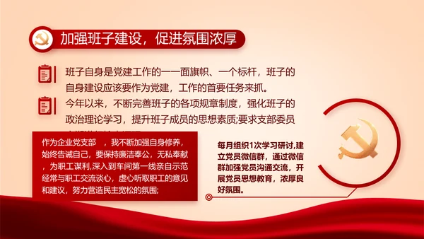 红色党建学校党支部工作总结汇报PPT