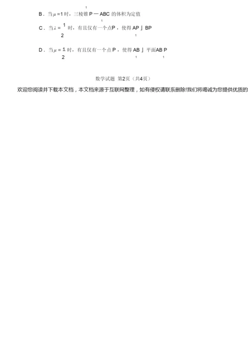 2021新高考1卷数学(word版)3.docx