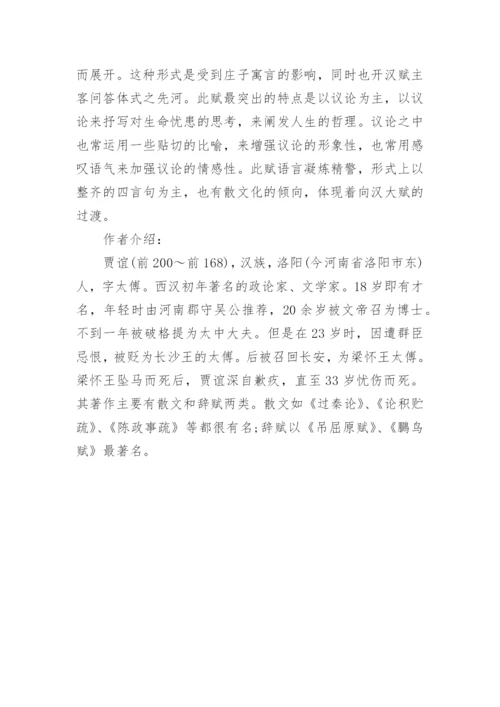 鵩鸟赋原文及翻译.docx