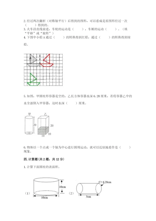 北师大版数学六年级下册期末测试卷及参考答案【黄金题型】.docx