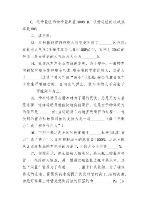人教版八年级物理下期末试卷2套.docx