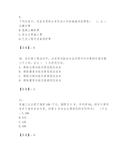 2024年一级建造师之一建建设工程经济题库精品【夺冠】.docx