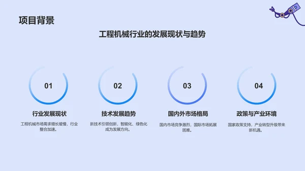 紫色商务风工程机械毕业答辩PPT模板