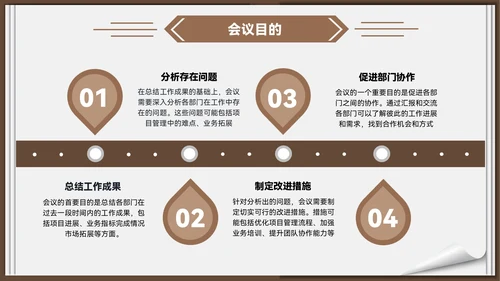 棕色质感风教育企业部门汇报会议PPT模板