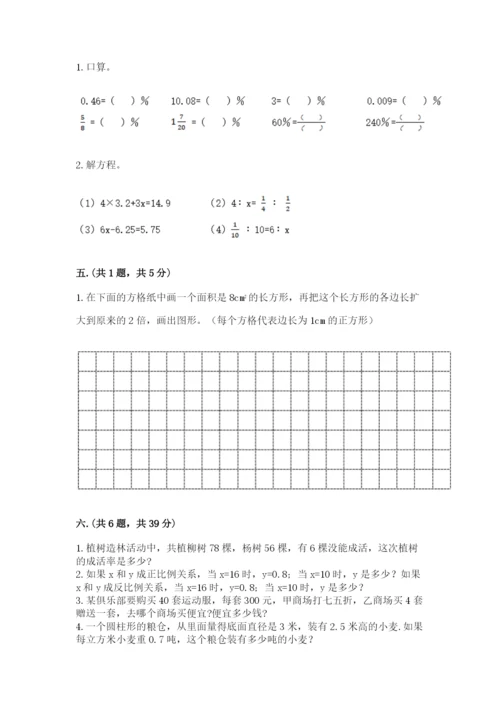 浙江省宁波市小升初数学试卷及参考答案（考试直接用）.docx