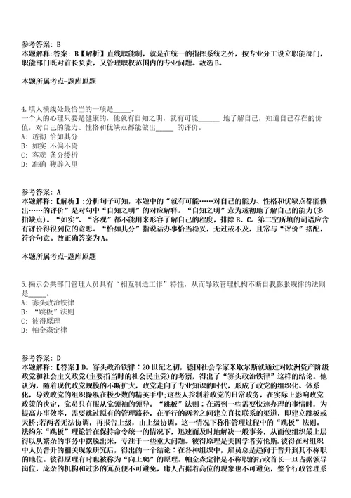 浙江2021年08月浙江宁波市江东区人力资源和社会保障局编外合同制人员招聘1人模拟题第25期带答案详解